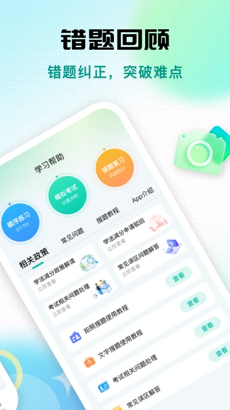 1212学法减分宝典