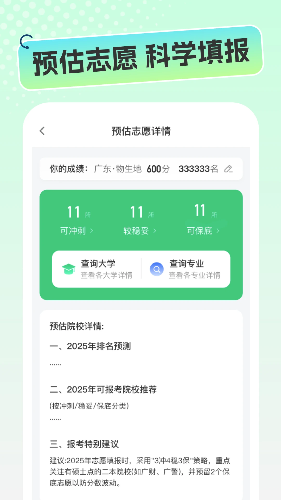 志愿高考填报手册
