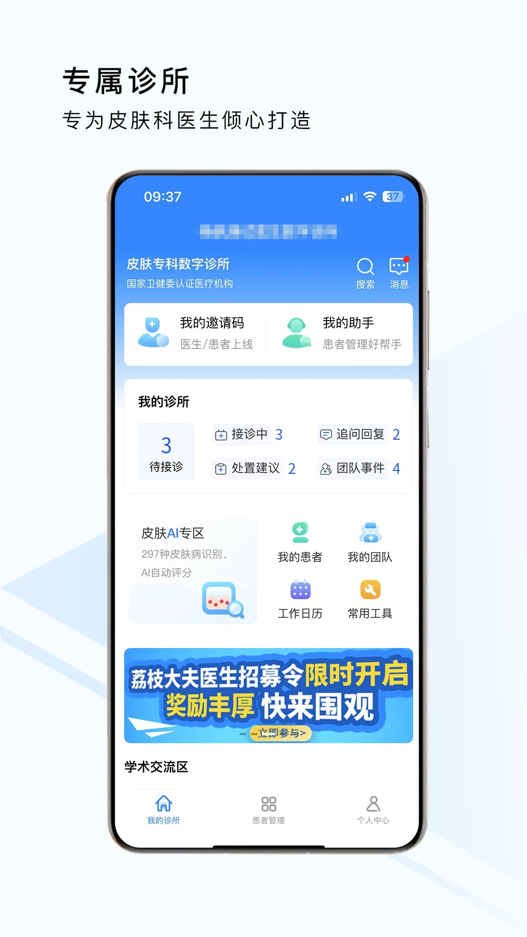 荔枝大夫医生版