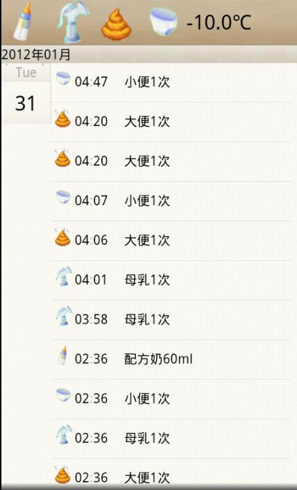 宝宝健康记录器 宝宝健康记录器