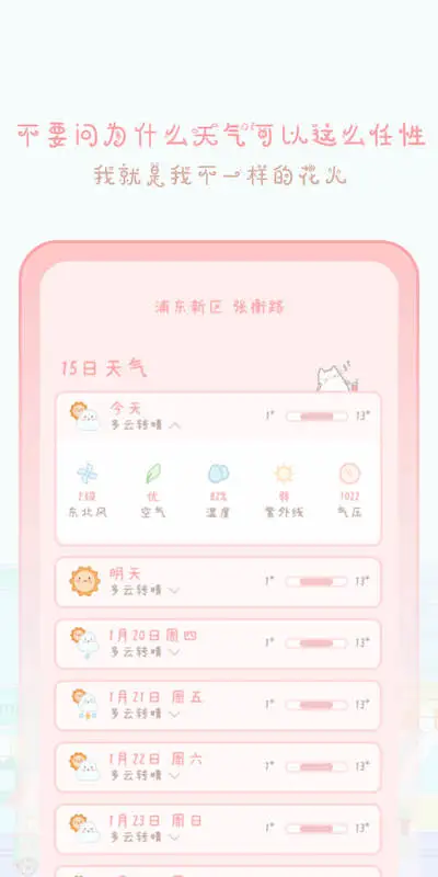 天气物语
