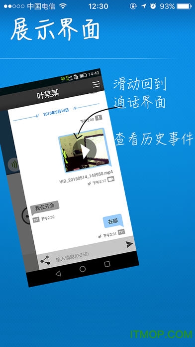 电信天翼对讲苹果版