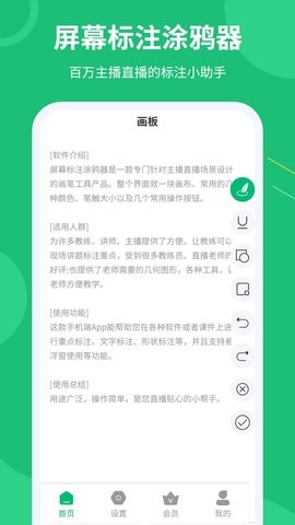 屏幕标注涂鸦器 屏幕标注涂鸦器