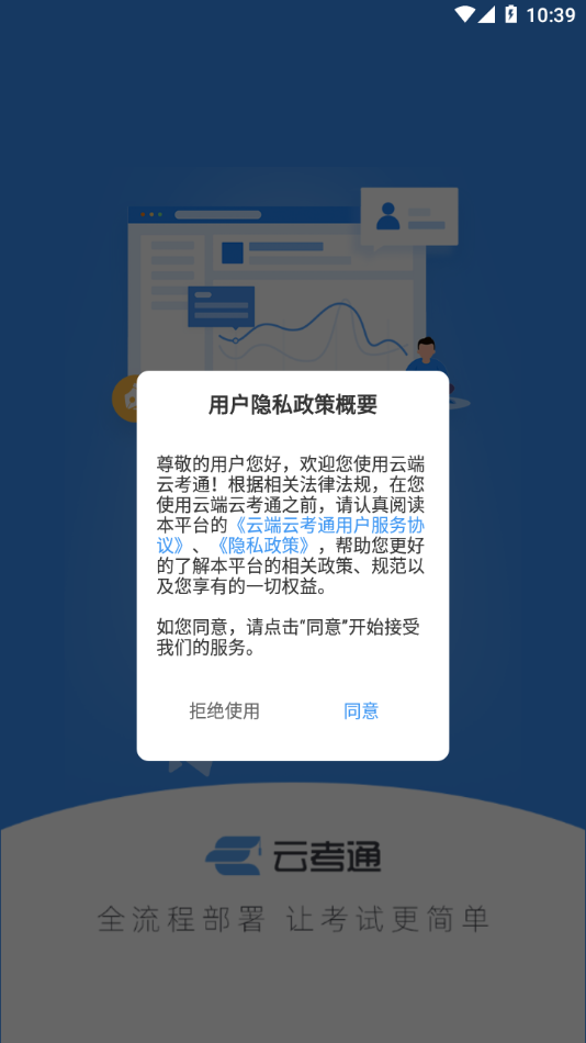 云考通软件