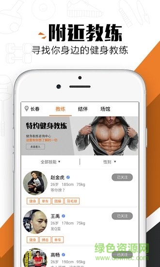 健身家族 健身家族