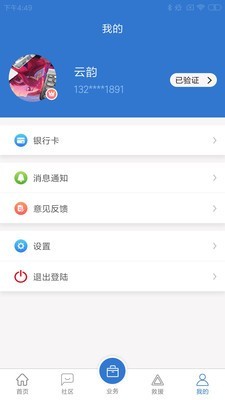 车运宝司机端