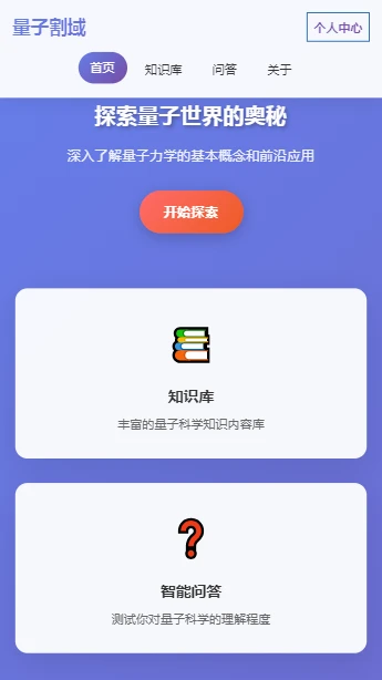 量子割域 量子割域