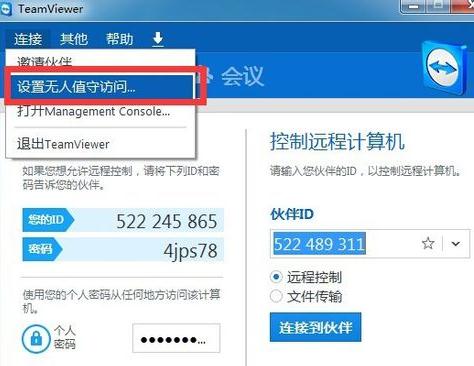 远程控制 远程控制