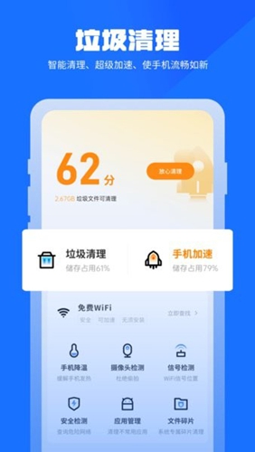 万能清理管家官方正版免费