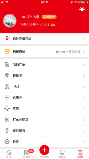 汽配铺(汽车服务软件) v5.0.54 安卓版