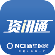 新华资讯通