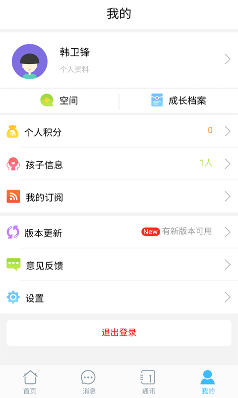 教育通