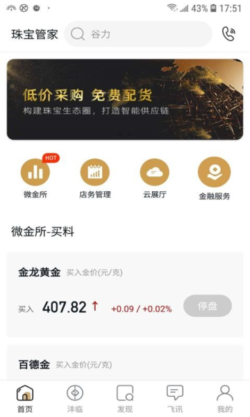 珠宝管家 珠宝管家