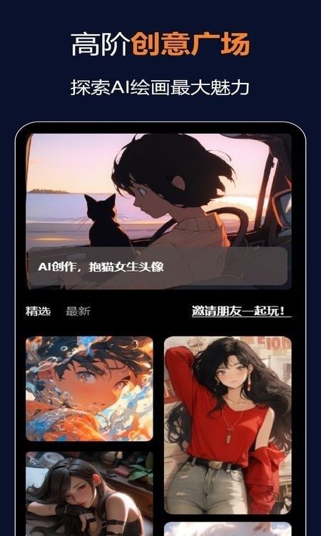 筑梦AI(在线绘画创作平台) v1.9.92512012216 安卓版