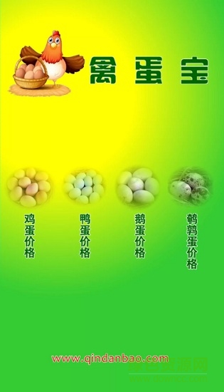 禽蛋宝