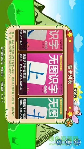 AR萌宝识字2
