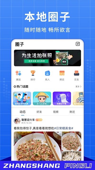 掌上平利 掌上平利