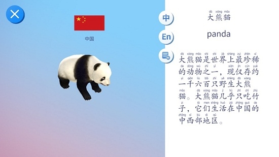 北斗ar地球仪ios版