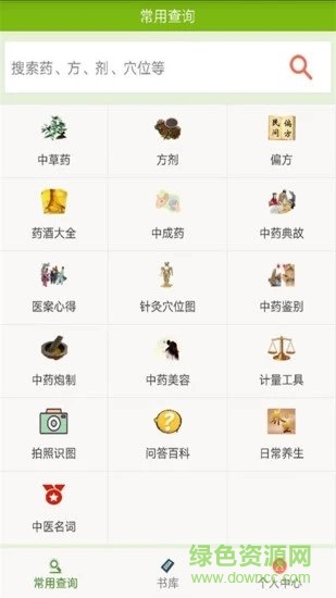 中医药宝典 中医药宝典