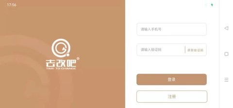 去改吧