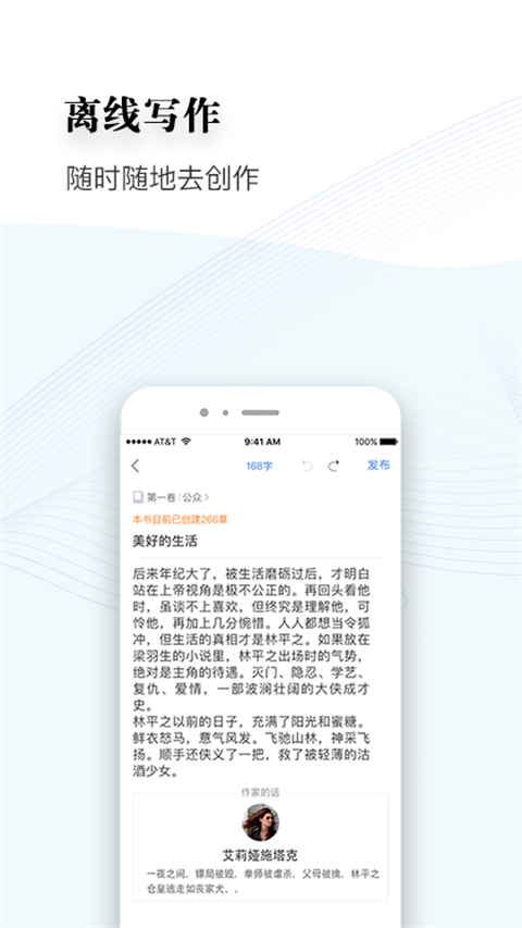 逐浪作家助手