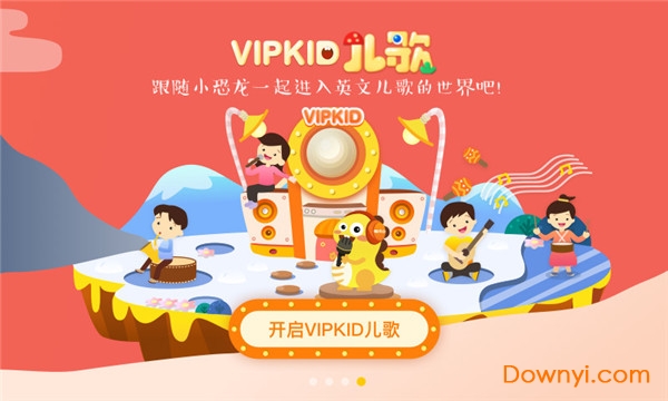 VIPKID儿歌