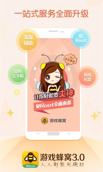 游戏蜂窝 游戏蜂窝