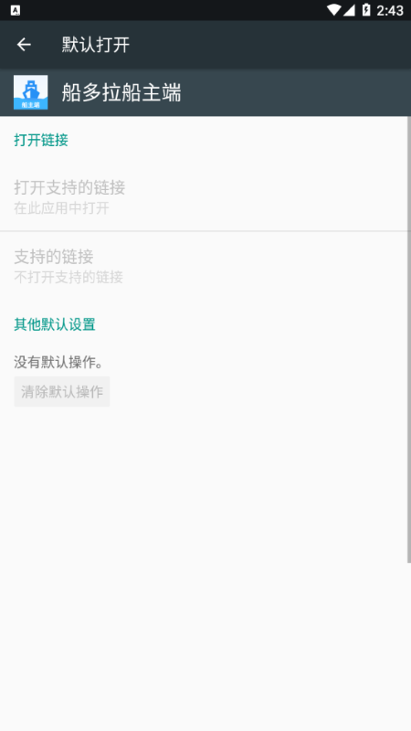 船多拉船主端