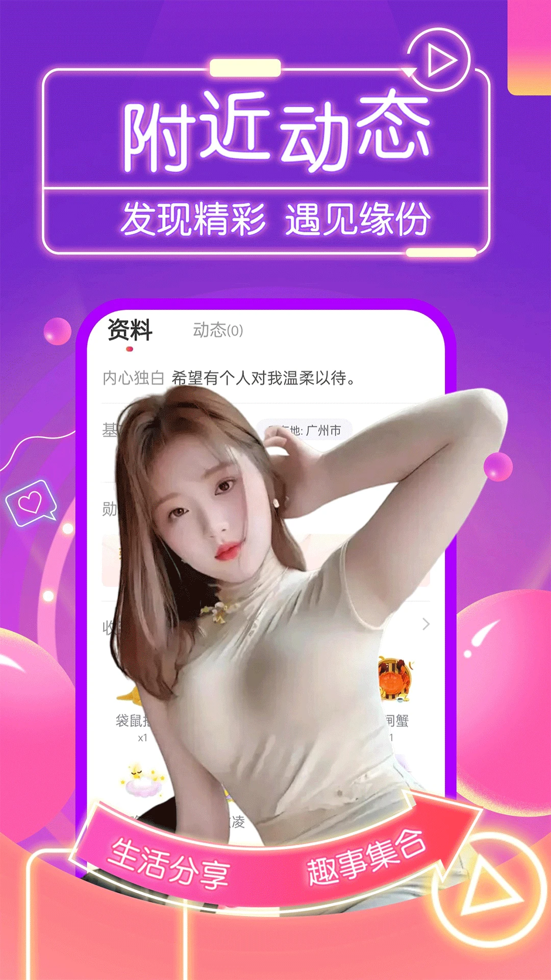 爱约会 爱约会