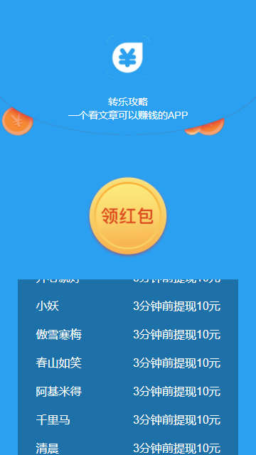 转乐攻略