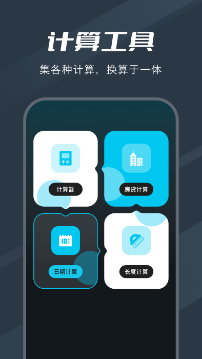 团团工具箱