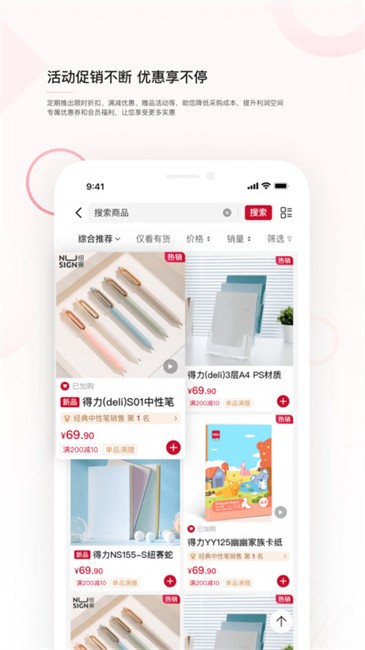 得力订货宝