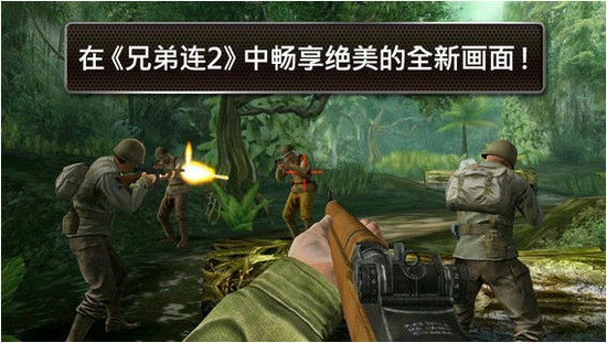 兄弟连2安卓版下载