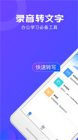 录音转文字 安卓版v2.9.2 录音转文字 安卓版v2.9.2
