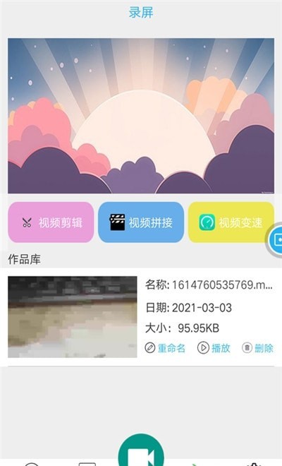 录屏大师