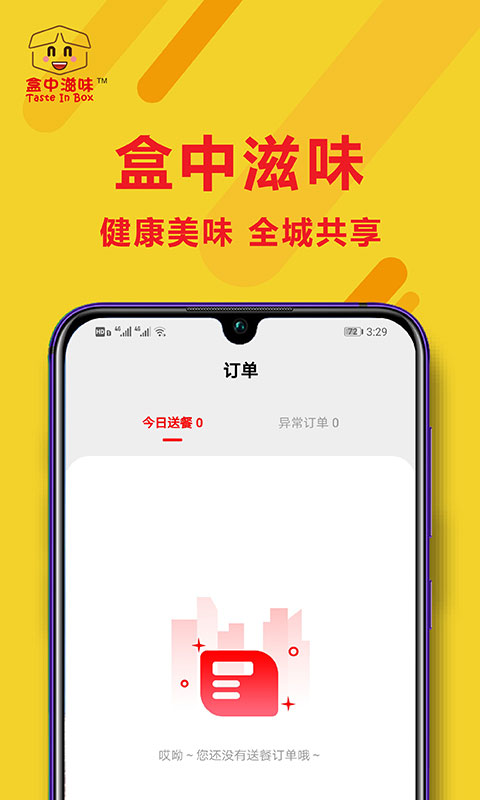 盒中滋味