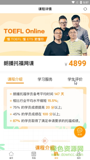 朗播托福 朗播托福