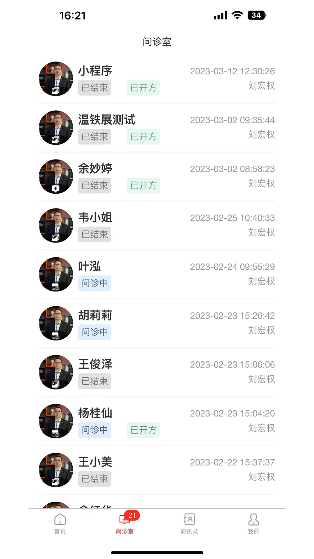 中裕康医生