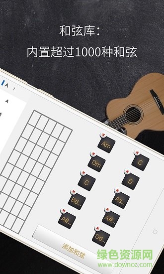 和弦吉他软件 和弦吉他软件