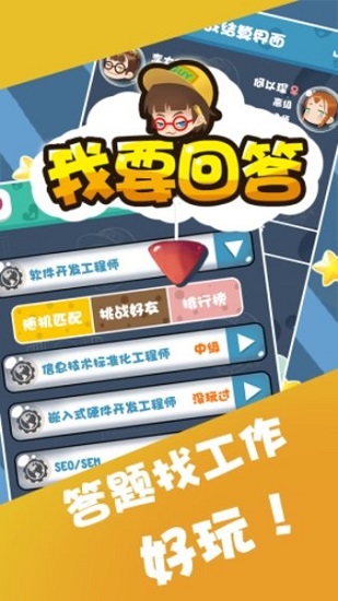 我要回答 我要回答