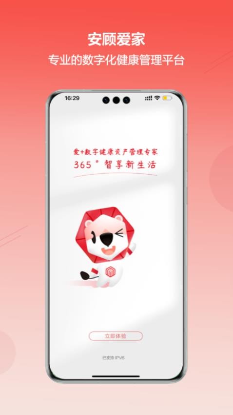 安顾爱家