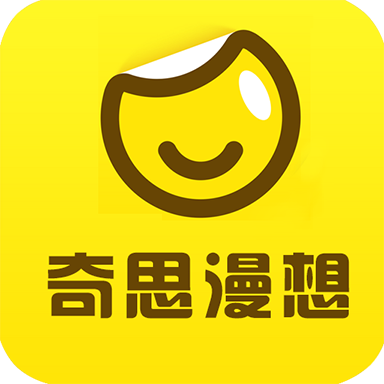 奇思漫想