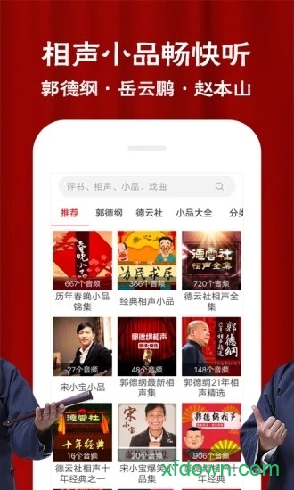 相声评书戏曲大全 相声评书戏曲大全
