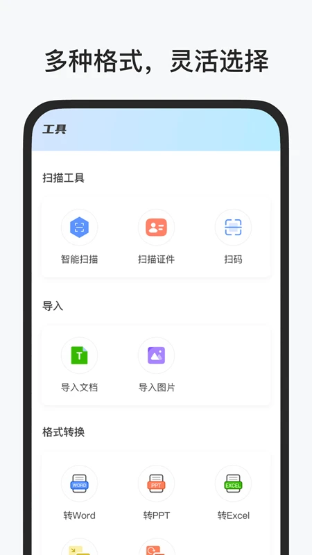 识光扫描王