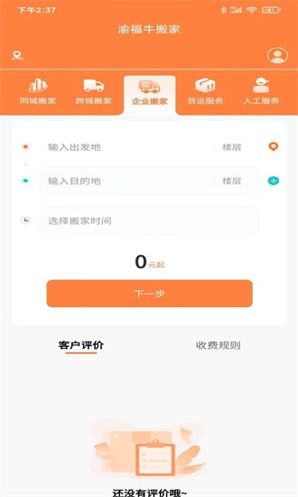 渝福牛搬家