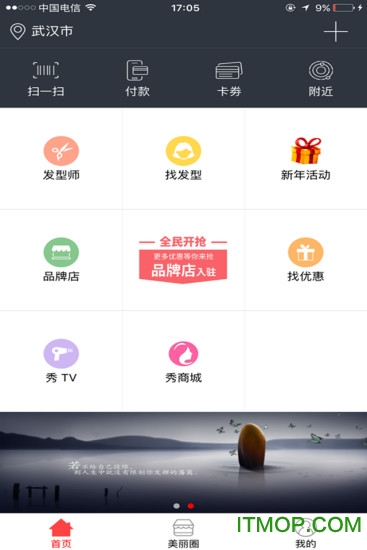 秀发型