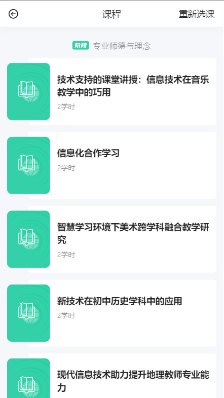 百年树人研修掌上通