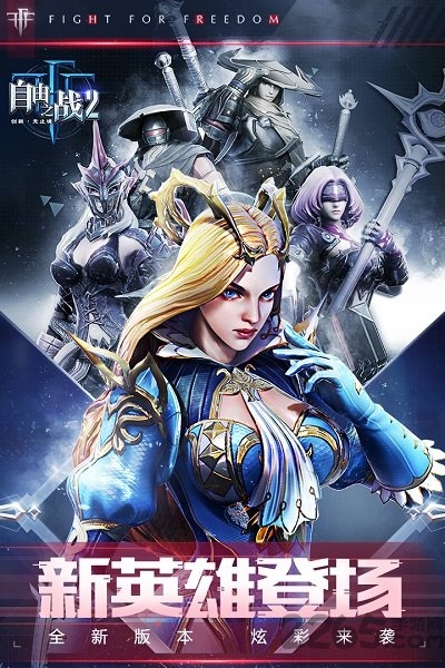 自由之战2
