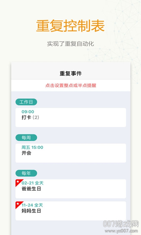 时间表
