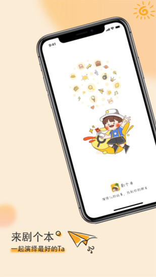 剧个本
